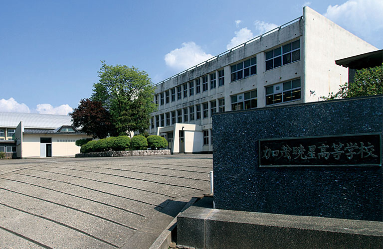 学校法人加茂暁星学園 新潟経営大学