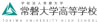 常磐大学高等学校