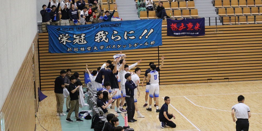 男子バスケットボール部 新潟経営大学 男子バスケットボール部 新潟経営大学