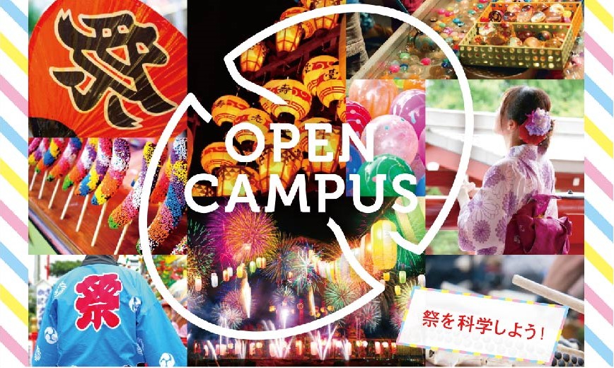 祭を科学しよう!