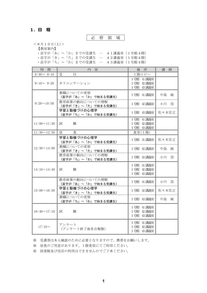 新潟経営大学教員免許状更新講習 当日のプログラムについて 新潟経営大学