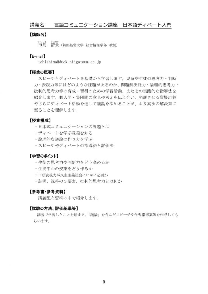 新潟経営大学教員免許状更新講習】当日のプログラムについて | 新潟