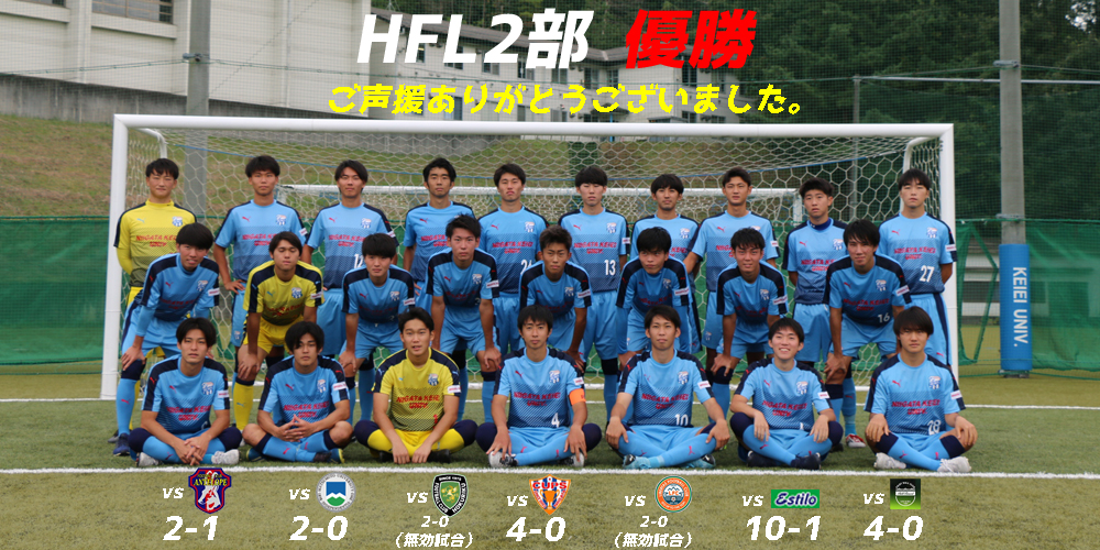 新潟 経営 大学 サッカー 部