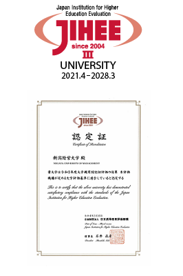 財団法人日本高等教育評価機構による大学機関別認証評価