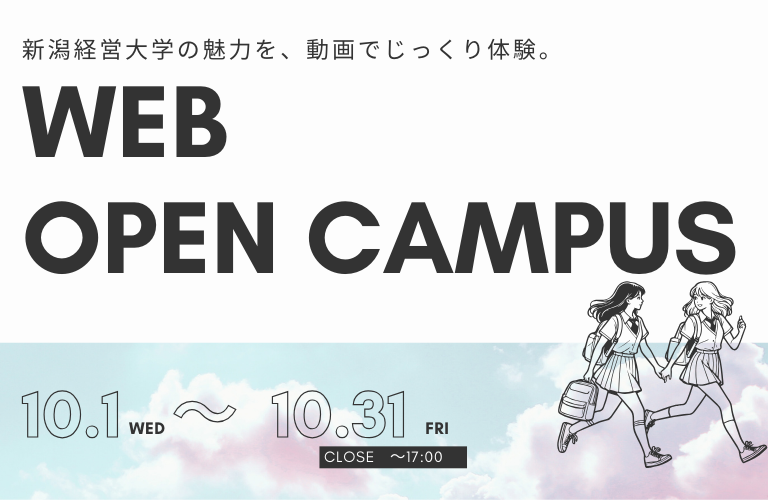 WEBオープンキャンパス2025ランディングページ