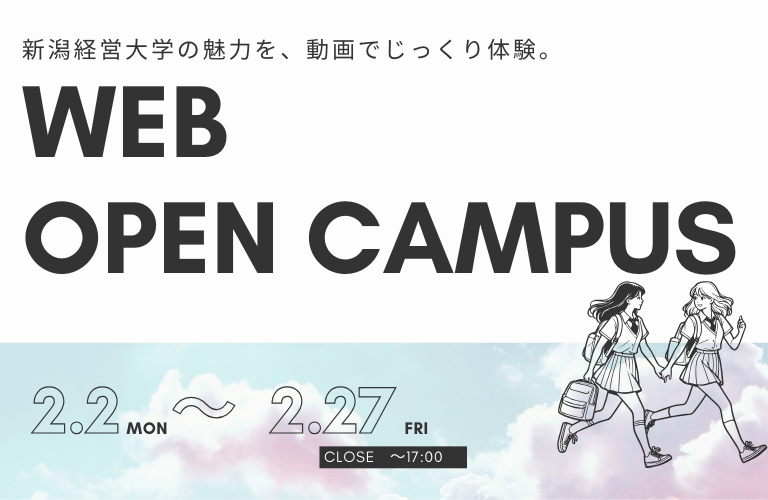 WEBオープンキャンパス2025ランディングページ