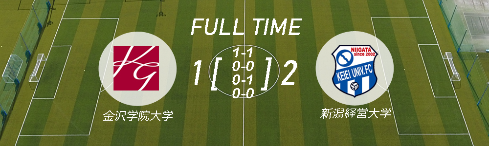 第49回総理大臣杯全日本大学サッカートーナメント北信越大会 準決勝（金沢学院大学 戦）試合結果のお知らせメインイメージ