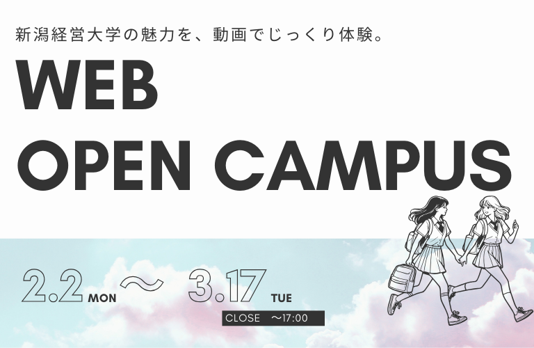 WEBオープンキャンパス2025ランディングページ