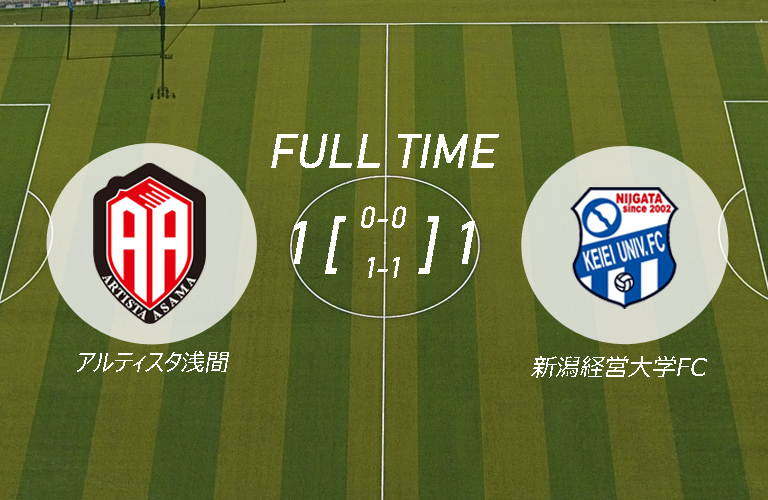 第51回北信越フットボールリーグ1部 第9節（アルティスタ浅間 戦）試合結果のお知らせメインイメージ