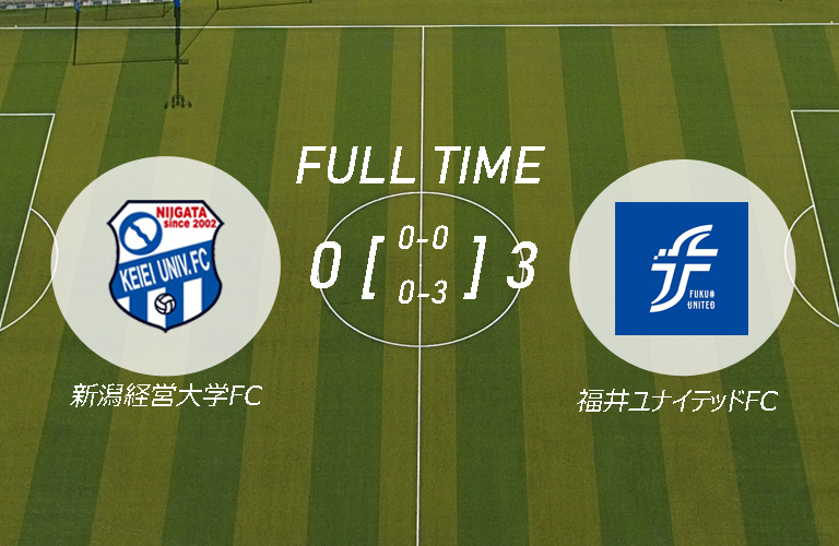 第51回北信越フットボールリーグ1部 第10節（福井ユナイテッドFC 戦）試合結果のお知らせメインイメージ