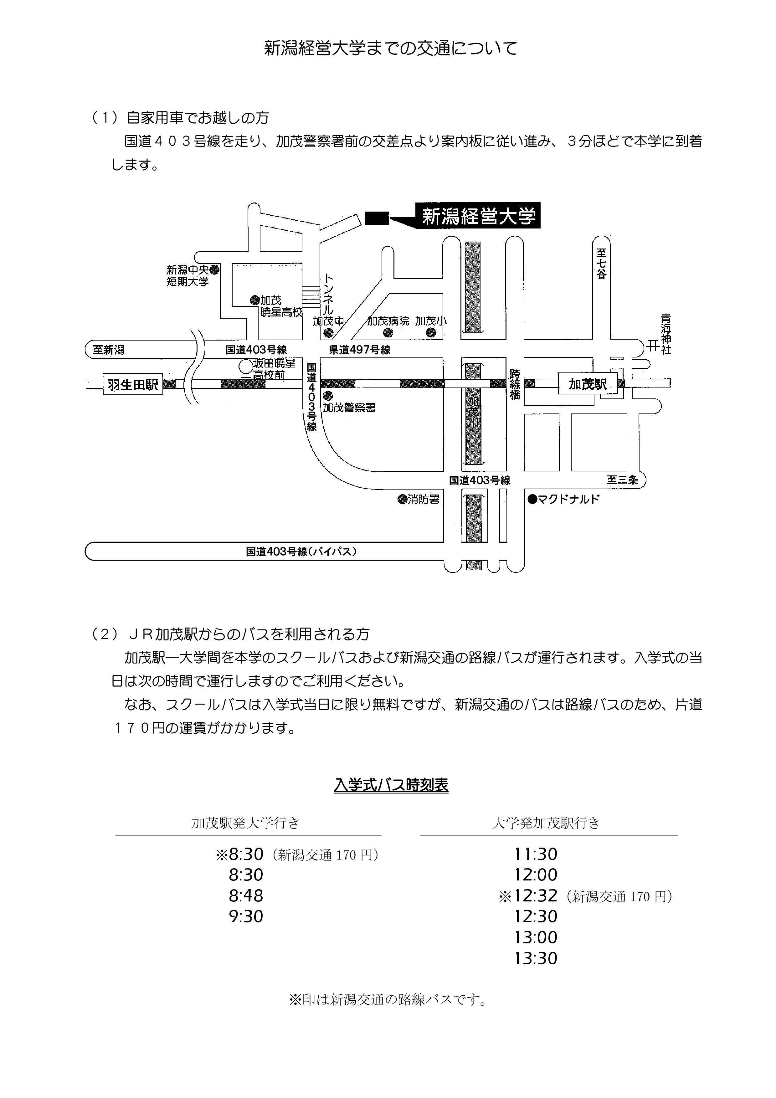 新入生および保護者の皆様へ 第22回入学式およびオリエンテーション等のご案内 新潟経営大学