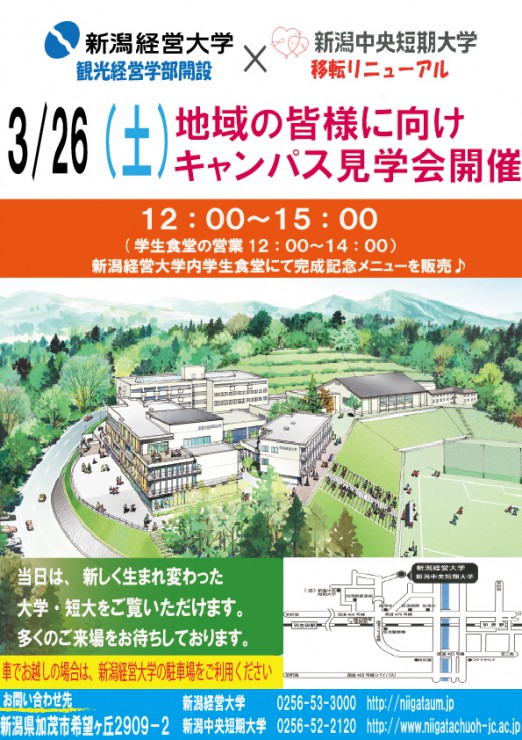 大学・短大見学会チラシ