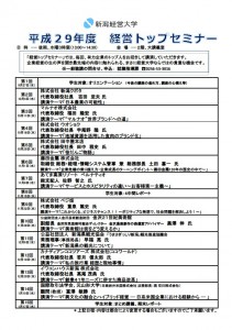 経営トップセミナー一般聴講生案内